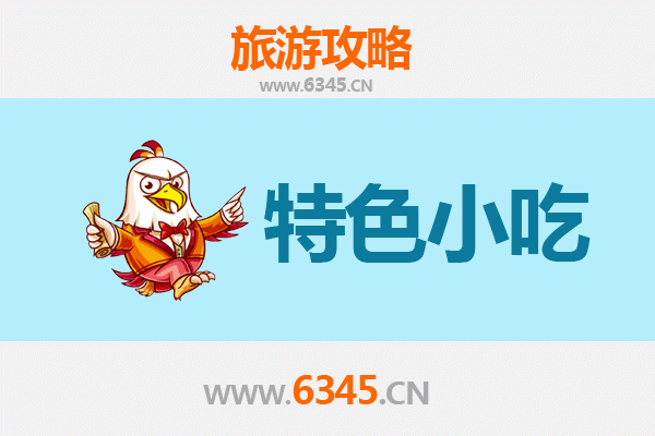 上海嘉定必吃特色小吃攻略